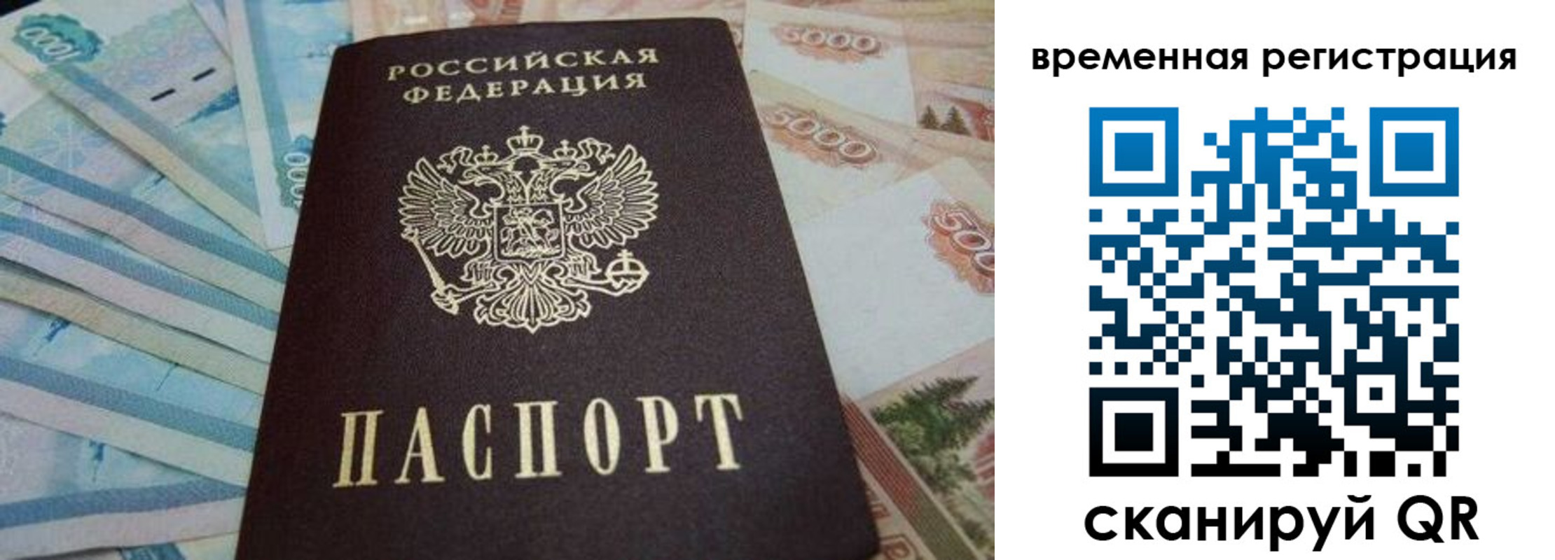 временная регистрация гарантия в Усинске