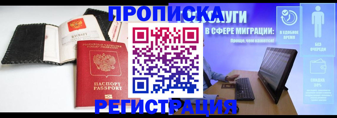 временная регистрация для всех в Усинске