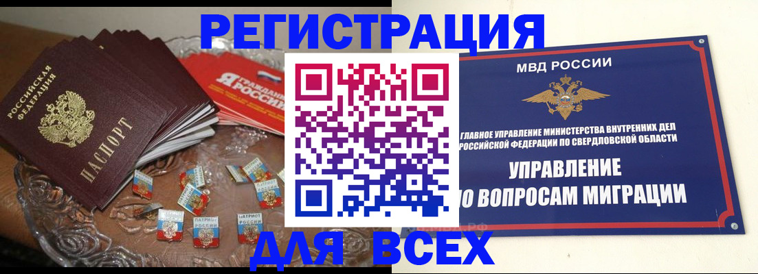 временная регистрация для всех в Усинске