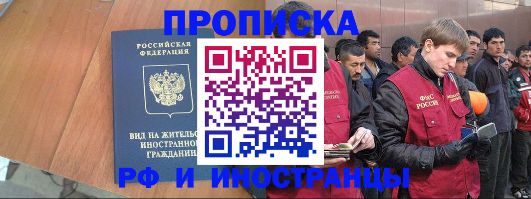 прописка 2025 в Усинске